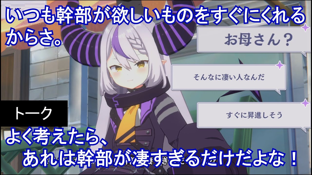 【カゲマスｘホロライブ】 ラプラス・ダークネス　トーク：理想の部下とは （選択肢集め）【陰の実力者になりたくて！マスターオブガーデン】