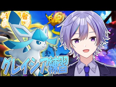 【ポケモンユナイト参加型】グレイシア、参ります #vtuber #shorts 縦型配信【夕峰シノ / ダズレジ】