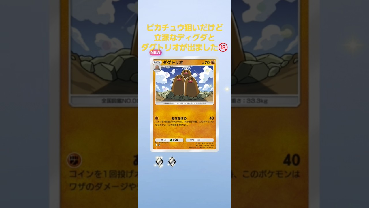 タッツー・ディグダ・ダグトリオのコンボ発生からのあなをほる #shorts #ポケポケ