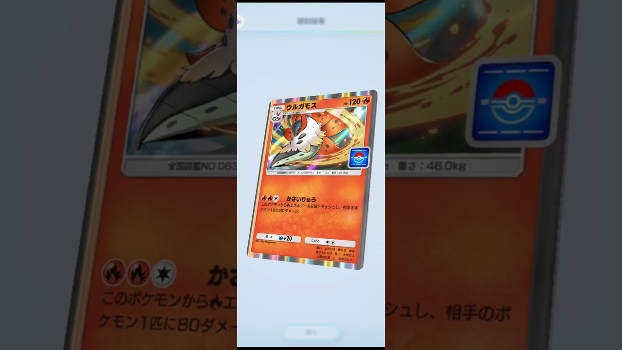 ポケポケ　ウルガモス（プロモパック）