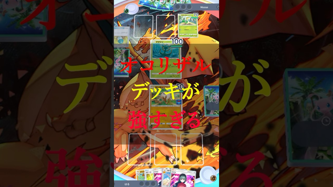 【ポケポケ最強】オコリザルデッキが強すぎる！何もされなくてもやり返す！　#ポケポケ #オコリザル #やりかえす