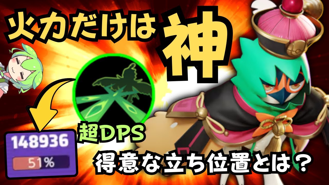【神火力】正面突破しか出来ない硬派なADC！？ジュナイパー徹底解説【ポケモンユナイト】【よしもとゲーミング】【ADCずんだもん】