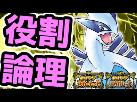 【役割論理】ルギアと勝ちたいランクバトル配信【＃ポケモンSV 】