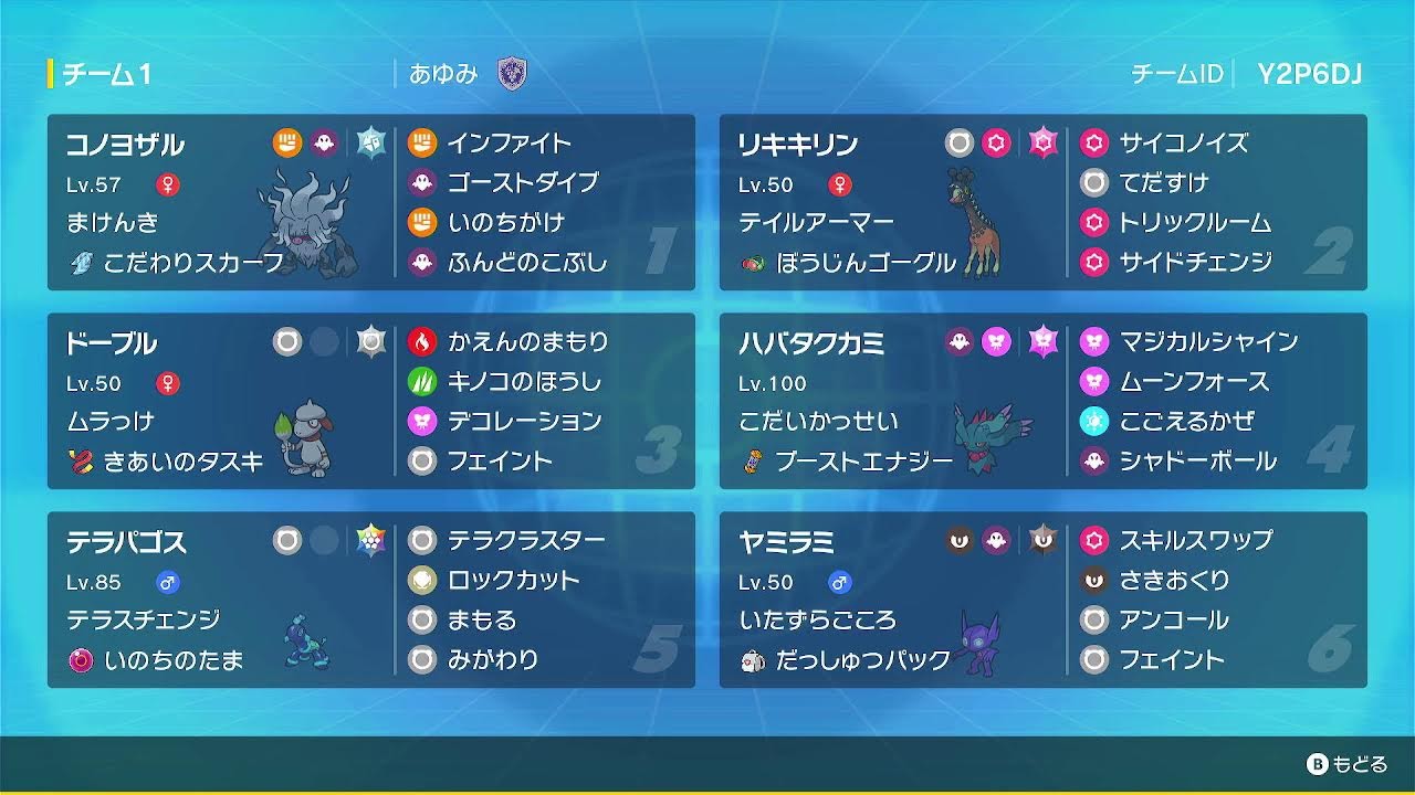 ポケモンダブルバトル JCS予選抜けを目指すパーティその4「デコレーションドーブル＋テラパゴス」でランクマ挑戦1日目