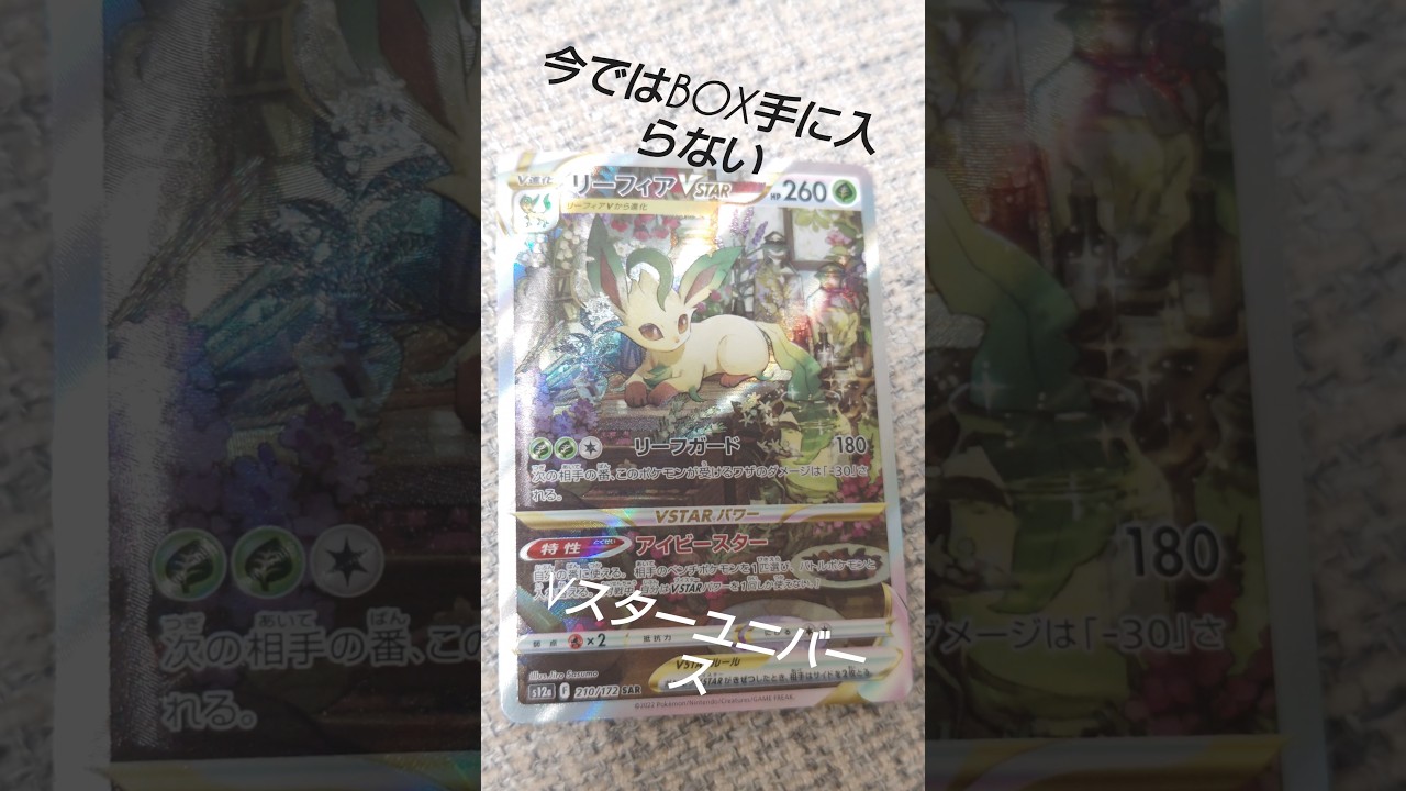 ポケカ　Vスターユニバース　リーフィアSAR　イラストがめちゃ綺麗！！＃ポケカ