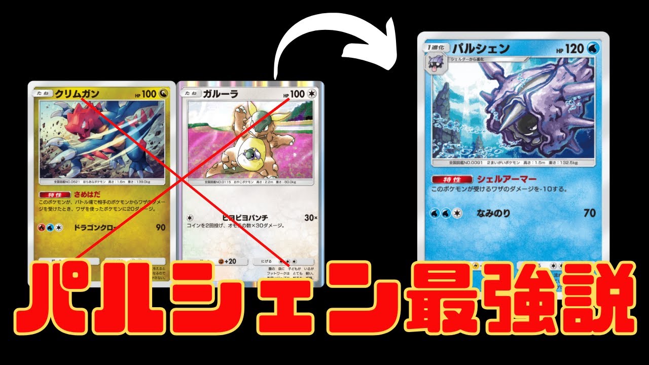 【ポケポケ】壁ポケモンの新境地！？〝パルシェン〟を使った要塞デッキww【カメックス】【デッキ紹介】Pokémon Trading Card Game Pocket