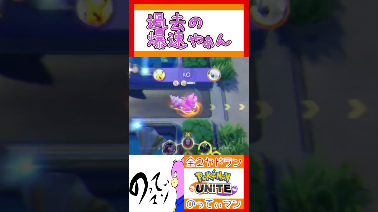 ユナイト技後の超爆速ヤドラン【ポケモンユナイト】