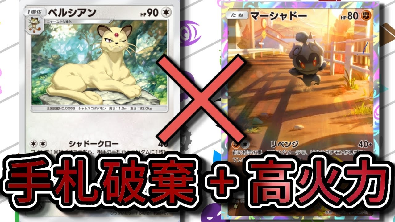 ペルシアンが活躍するときが来た!!?【ポケポケ】