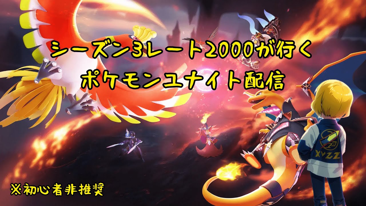 【ポケモンユナイト】ソロラン地獄らしい マスター1333～[参加型]