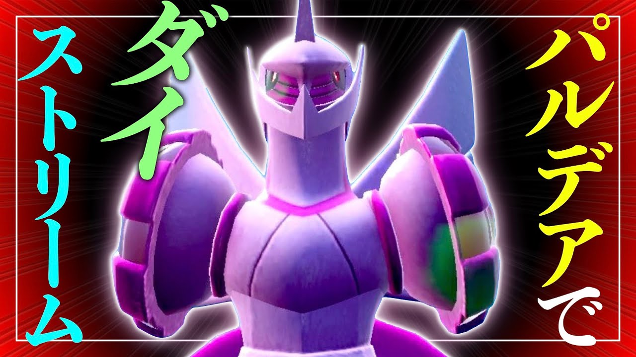 オリジンパルキアが「雨パ」採用でほとんどダイマックスな件【ポケモンSV実況】