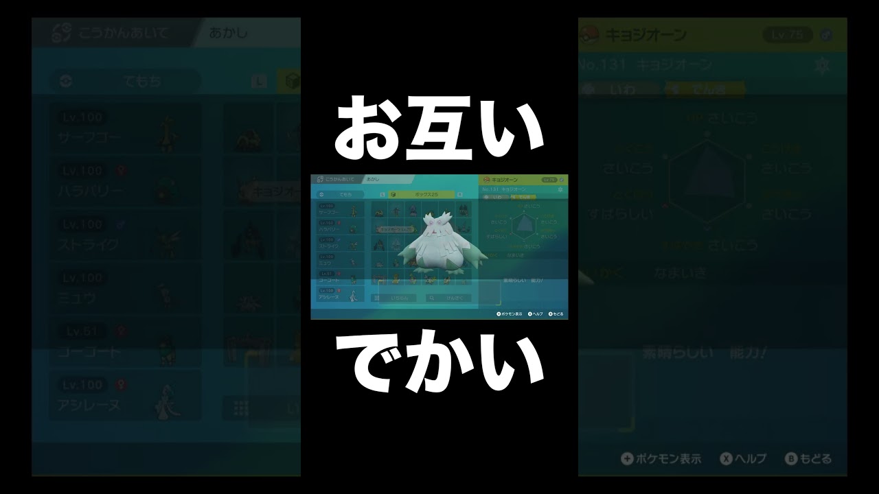 【ポケモンSV】キョジオーンもユキノオーもお互いでかい【スカーレットバイオレット】 #shorts #ポケモンsv #スカーレットバイオレット