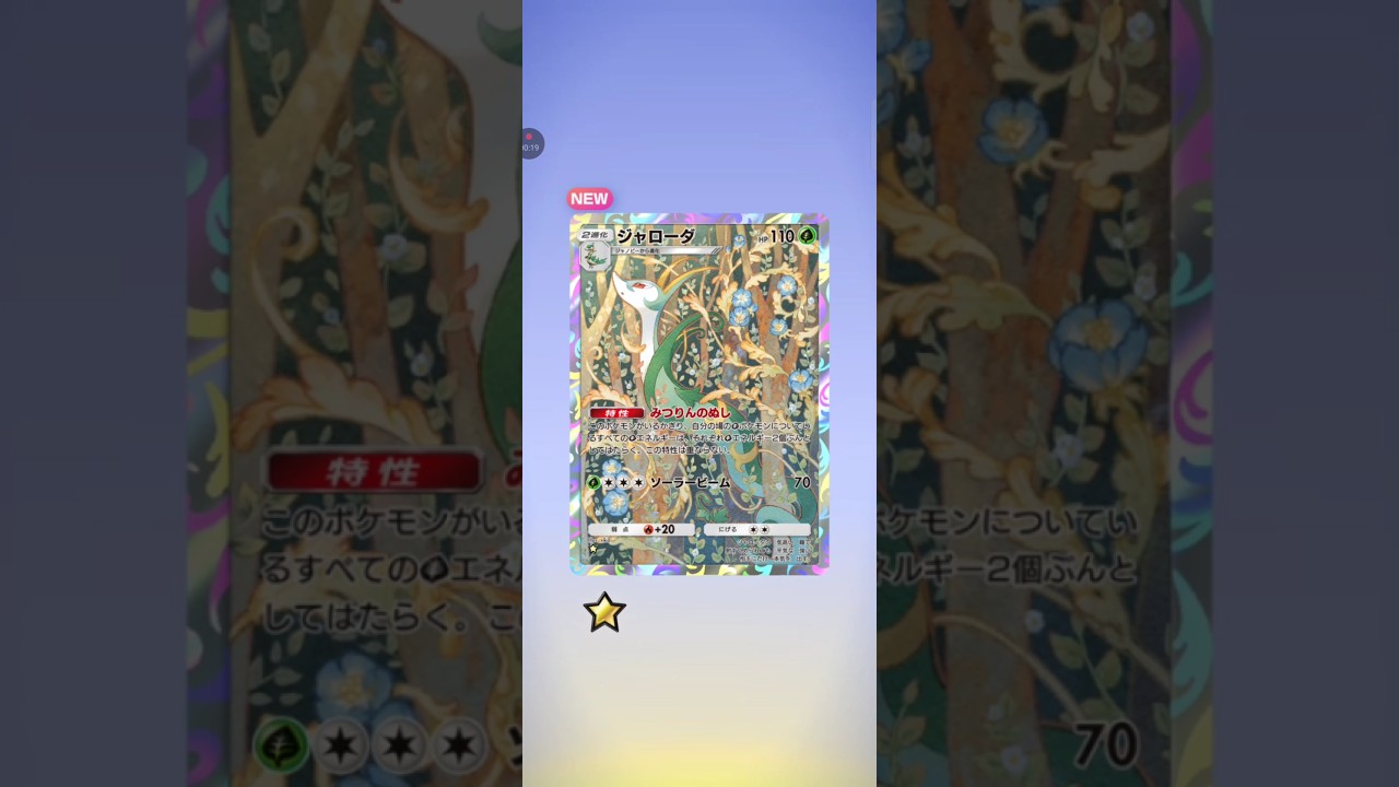 【ポケポケ サブ】テーマ拡張パック幻のいる島　ジャローダ #pokemon #pokemoncards