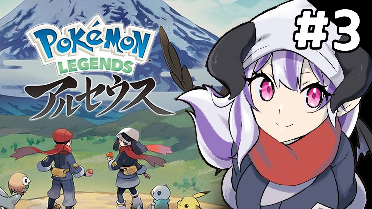 Pokémon LEGENDS アルセウス #3 群青の海岸