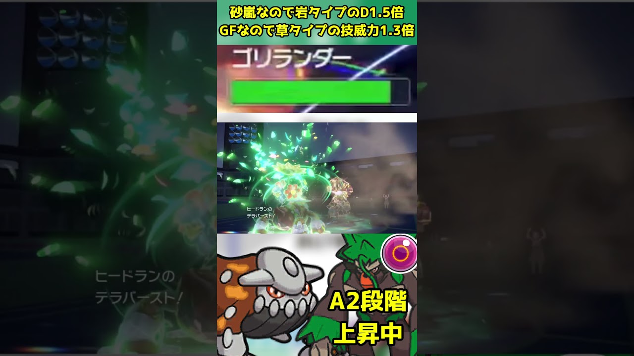 よく見かけるテラスタルタイプが無難に強い【HCヒードラン】#shorts   #配信切り抜き#ポケモンsv