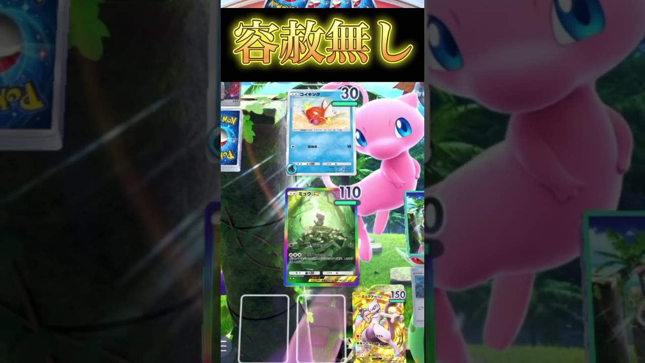 相手のコイキングに容赦無く勝つ人  #ポケポケ #デッキ #新パック