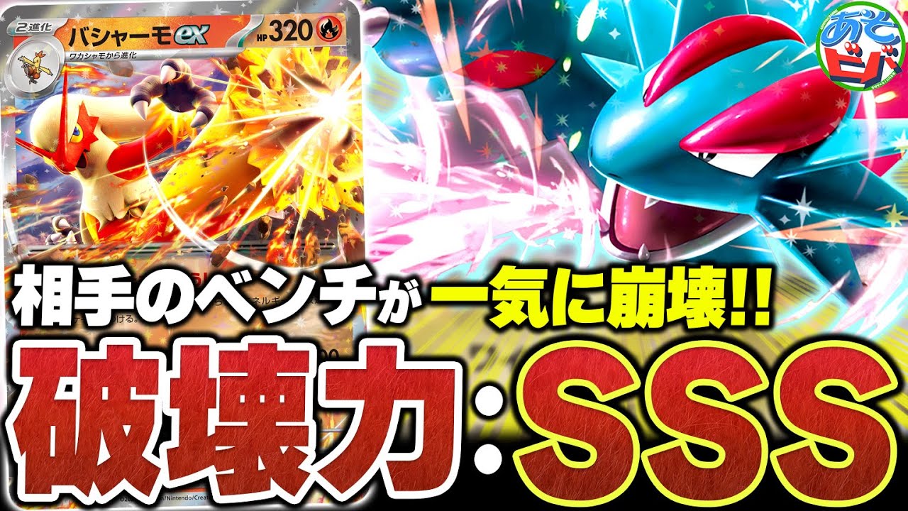 ベンチ全体50ダメージでまさかの盤面崩壊！？新弾『ボーマンダex』の破壊力が想像以上だった【ポケカ/ポケモンカード】【対戦】