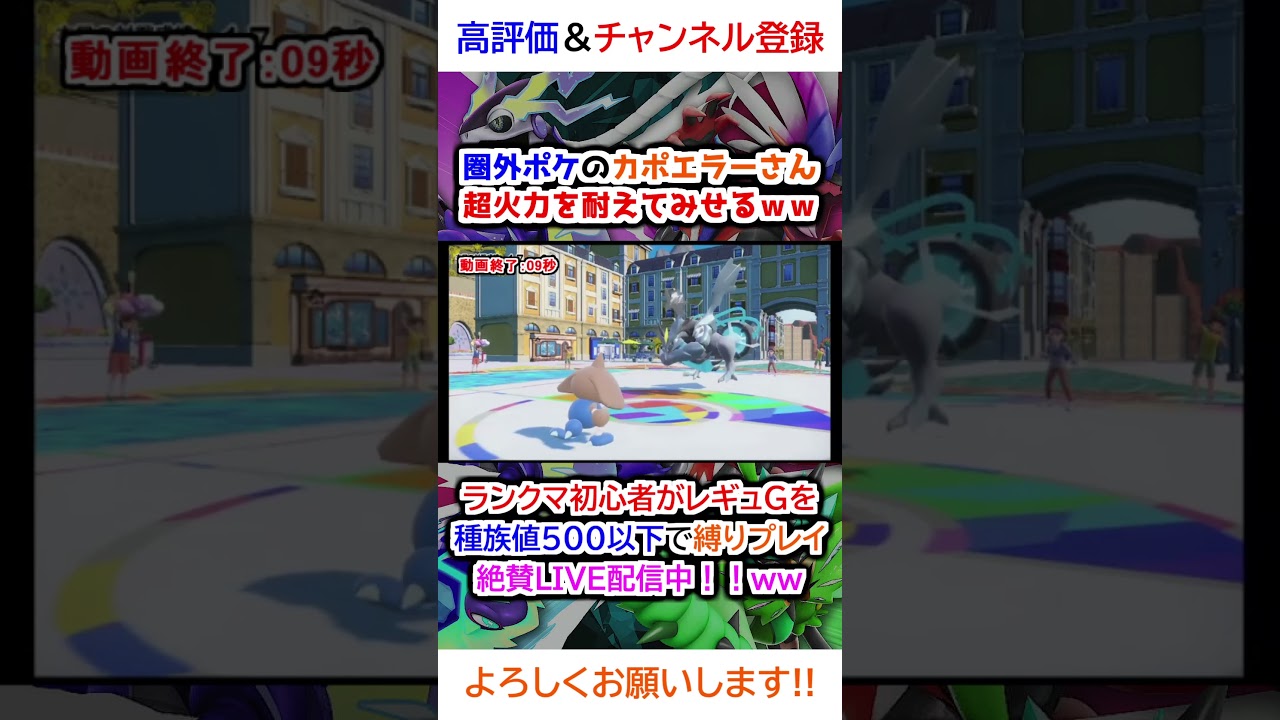 圏外ポケのカポエラーさん超火力を耐えてみせるｗｗ【ポケモンSV】【2025年1月シーズンレギュG】