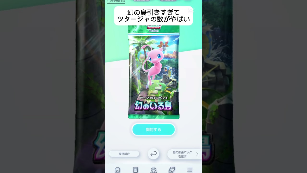 【ポケポケ】幻の島に課金しすぎてツタージャの数がエグいことになってしまった…
