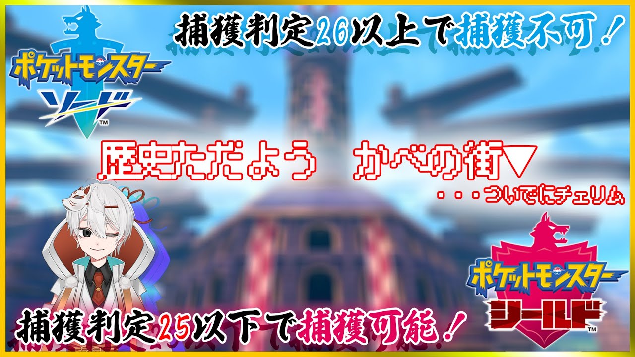 【歴史ただようかべの街】チェリムはログインボーナス【ポケモン盾】