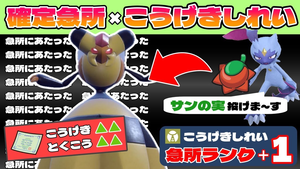 簡単に「確定急所技」へと進化できちゃうコンボで、ビークイン専用技「こうげきしれい」を最強にしてみた【ダブルバトル / ポケモンSV】