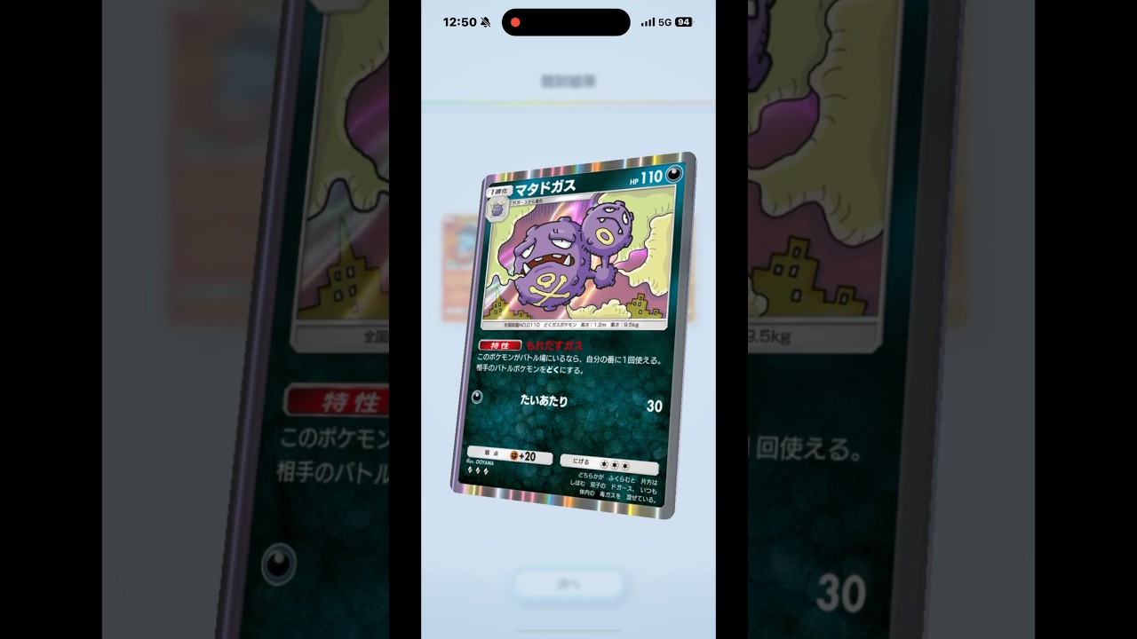 マタドカスのキラでたー！！　#ポケポケ　#ポケモンカード　#マタドガス