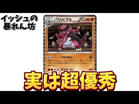 【考察】ポケカの「ワルビアル」が対戦で強い理由!?【ポケモン解説員】