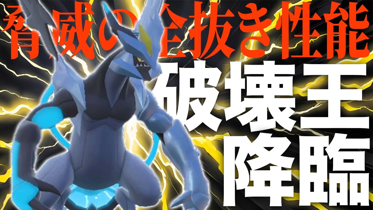 【全て貫く】ディンルーやヘイラッシャで止まらない超火力ブラックキュレムの3タテ性能がエグすぎたw【ポケモンSV】 #ブラックキュレム