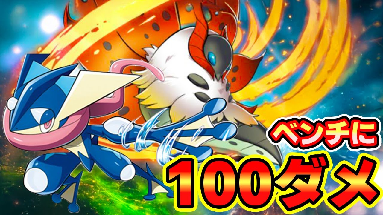 【🔴ポケポケ】ベンチにも脅威の100ダメを出せるウルガモス ゲッコウガで育つ前に倒し切る戦術が強すぎたっ！！#ポケポケ