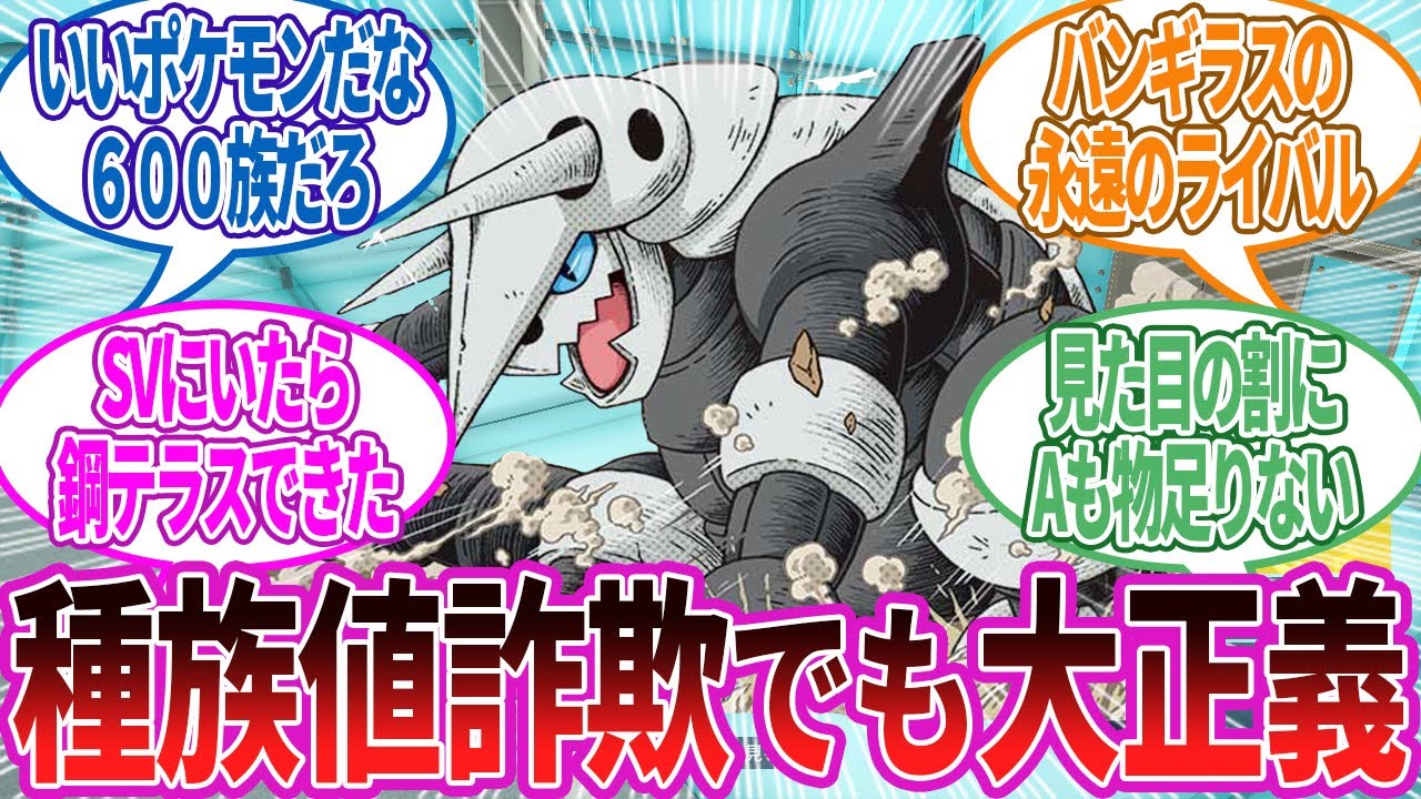 ボスゴドラってさすが600族の良いポケモンだよね…に対する反応集【ポケモン反応】
