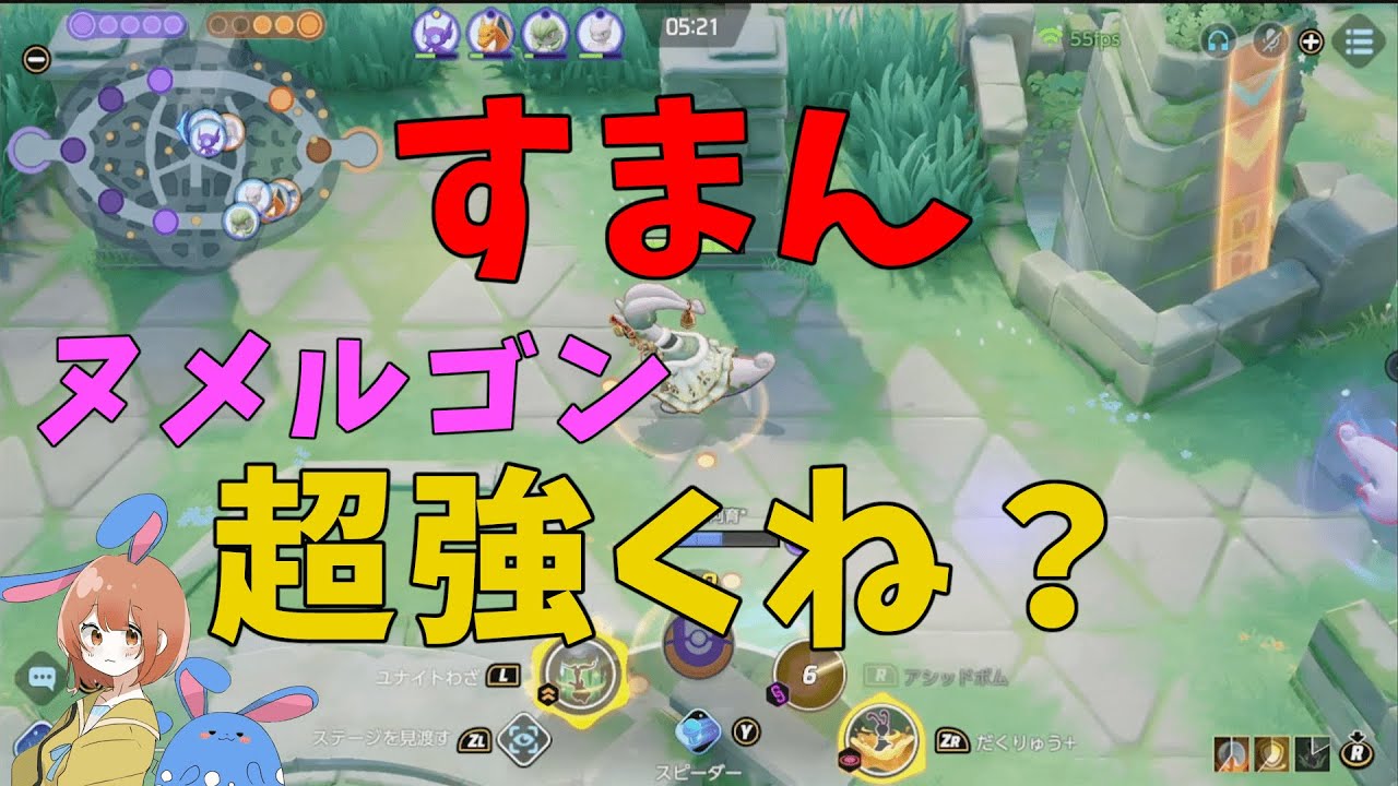 現環境の最強候補とさせてください！評価がうなぎ登りのヌメルゴンを徹底解説！の巻【ポケモンユナイト】【詳細解説827】