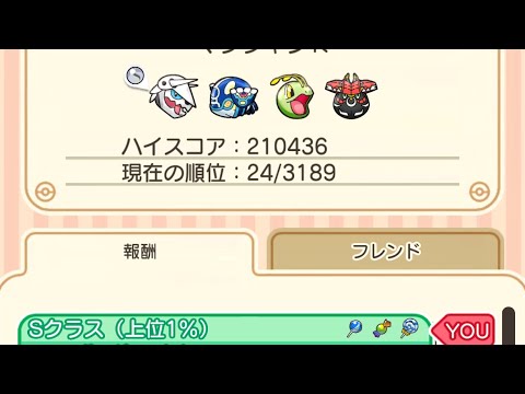 メガガブリアスランキング上位1%【ポケとる】