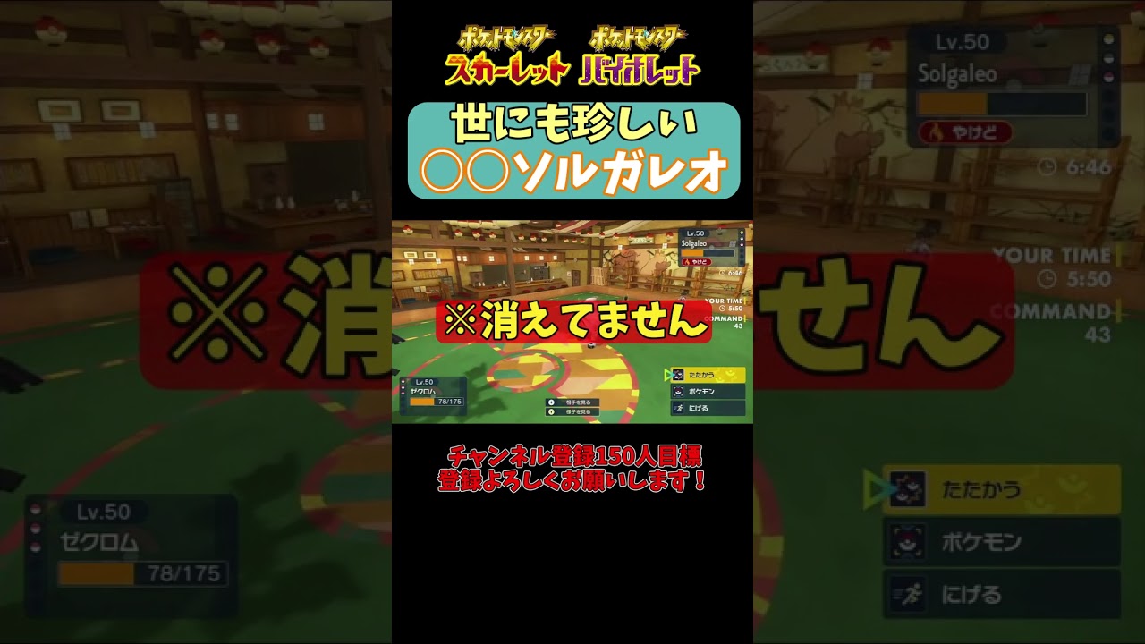 【ポケモンSV】激レアすぎる○○ソルガレオ＃shorts＃ポケモンSV #ランクマッチバトル #スカーレットバイオレット