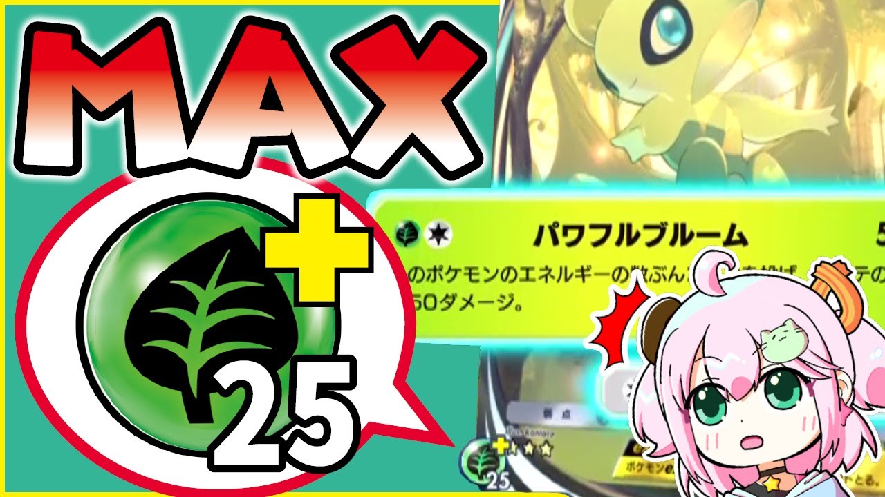 【ポケポケ】セレビィに限界までエネルギーつけてみた結果ｗｗｗ【個人Vtuber】