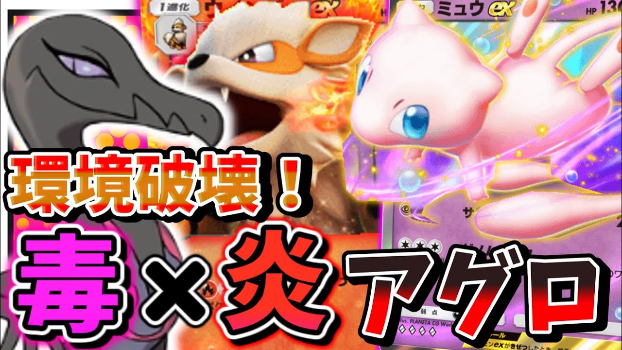 【ポケポケ】先攻でもボコれ！エンニュート軸ウインディEXデッキを紹介！Pokémon Trading Card Game Pocket