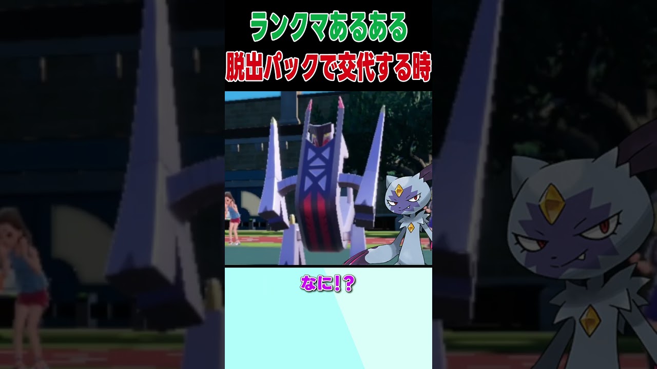 【あるある】だっしゅつパックオオニューラ#shorts 【ポケモンSV】