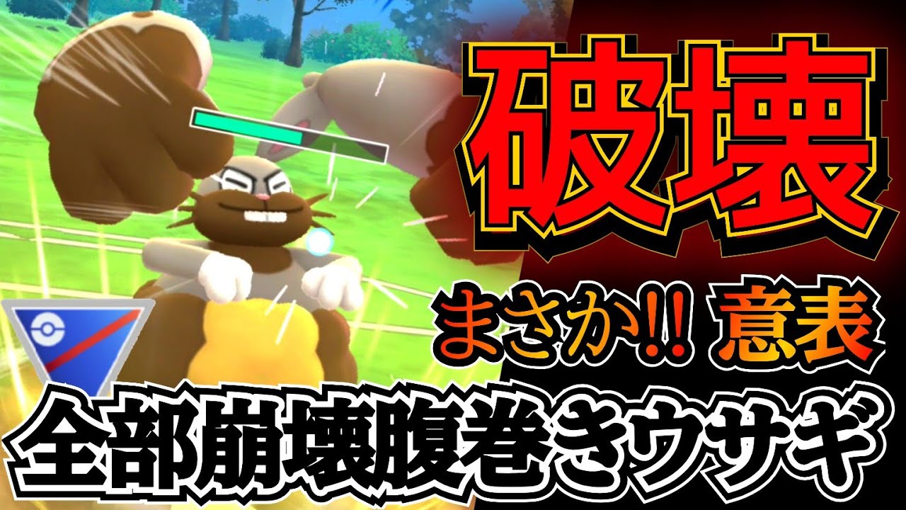 【スーパーリーグ】時代は◯◯型!? 全てを破壊する「腹巻きおじさん」が最怖すぎる!!【ポケモンGO】【GOバトルリーグ】 #pokemon