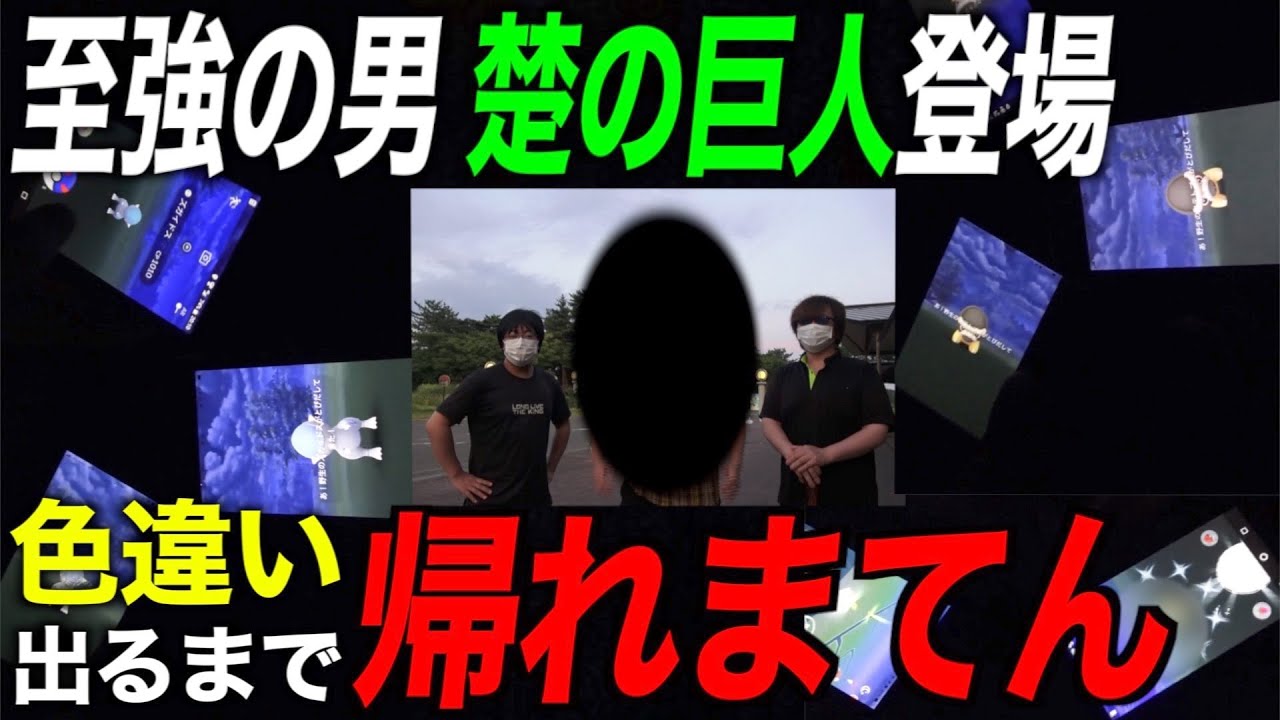 【奇跡の汗明】色違いズガイドスタテトプス実装！色違い出るまで帰れま10【ポケモンGO】