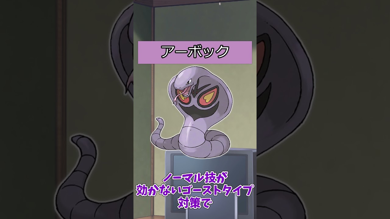 【#ポケモン】ポケットモンスターピカチュウバージョンのポケモンの強さ【アーボ系統】#アーボック