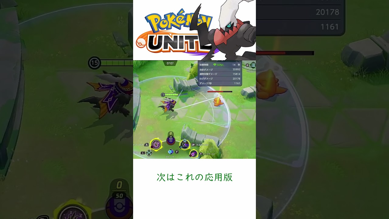 【ポケモンユナイト】ダークライの基本コンボ！？ダクホわるだくみ編！