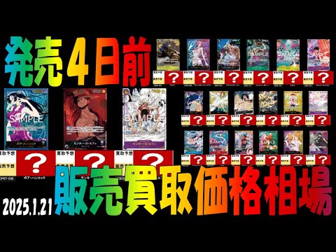 発売4日前 ネットで予想される販売買取価格 Anime25thCollection エクストラ－ブースター02 EB02 ワンピカード