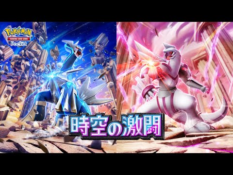 【公式】『ポケポケ』拡張パック「時空の激闘」