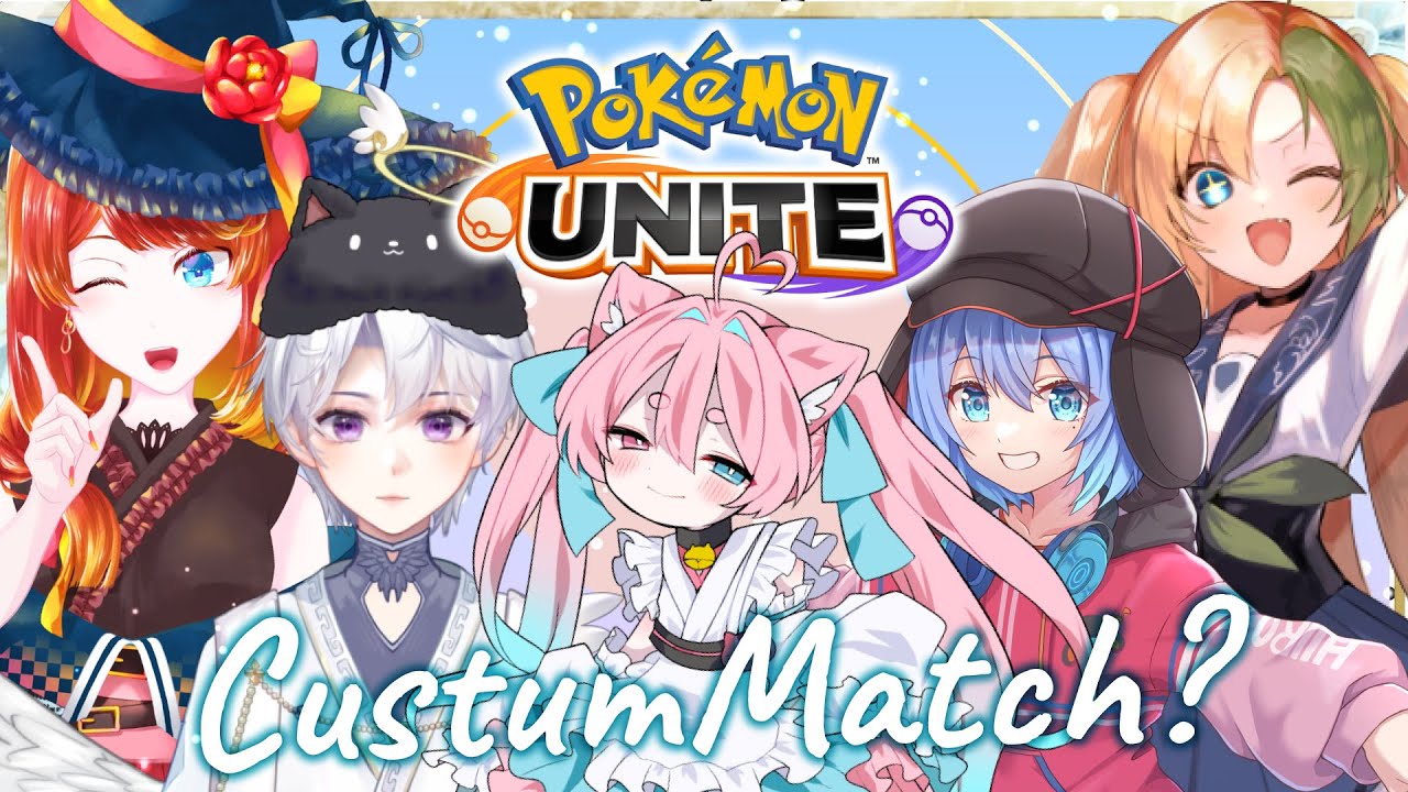【ポケモンユナイト】あまりにも突発すぎるカスタム【 参加者募集 】