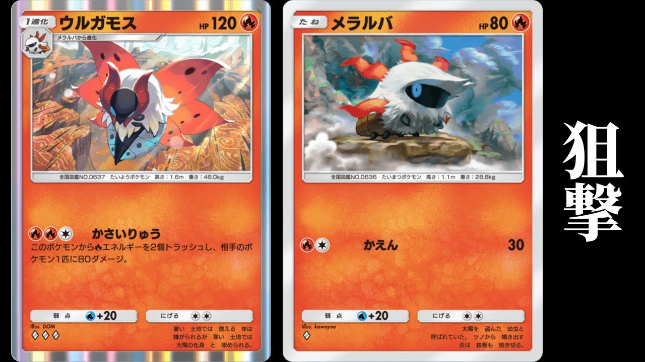 ベンチに一撃80ダメージ「ウルガモス」デッキを使ってみた【ポケポケ】