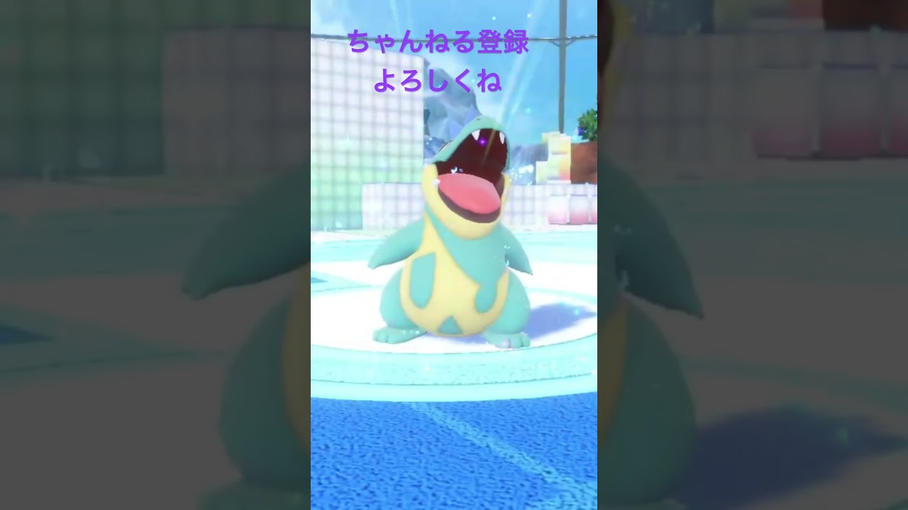 色違いワニノコ進化！