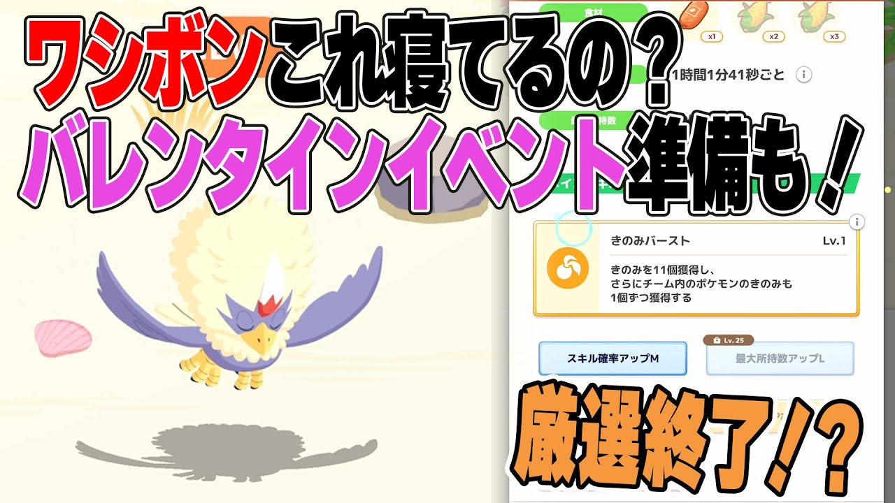 ポケスリ実況【バレンタインイベに備えよ＆ワシボン厳選終了？】