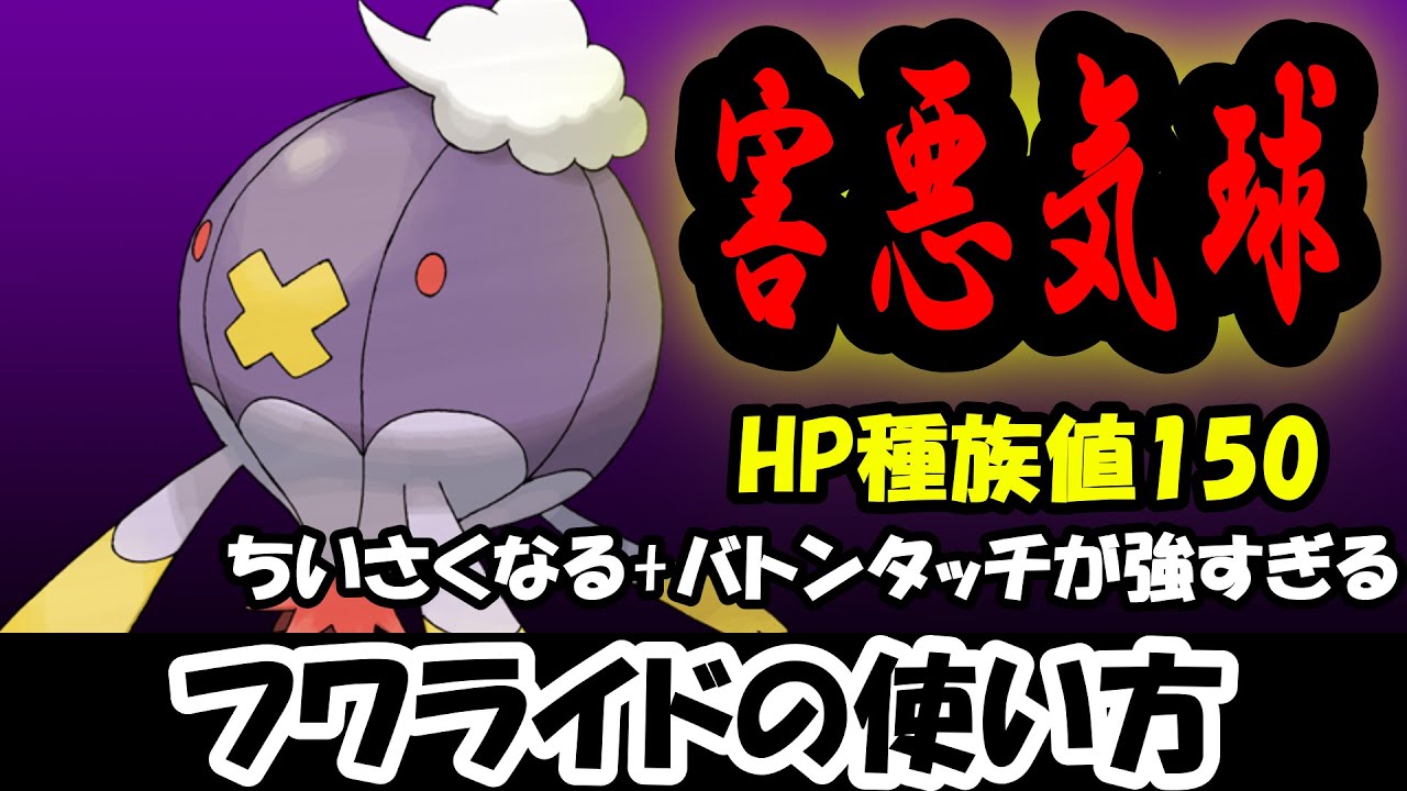 【フワライド】ちいさくなるバトンは軽犯罪です【ポケモンSV】