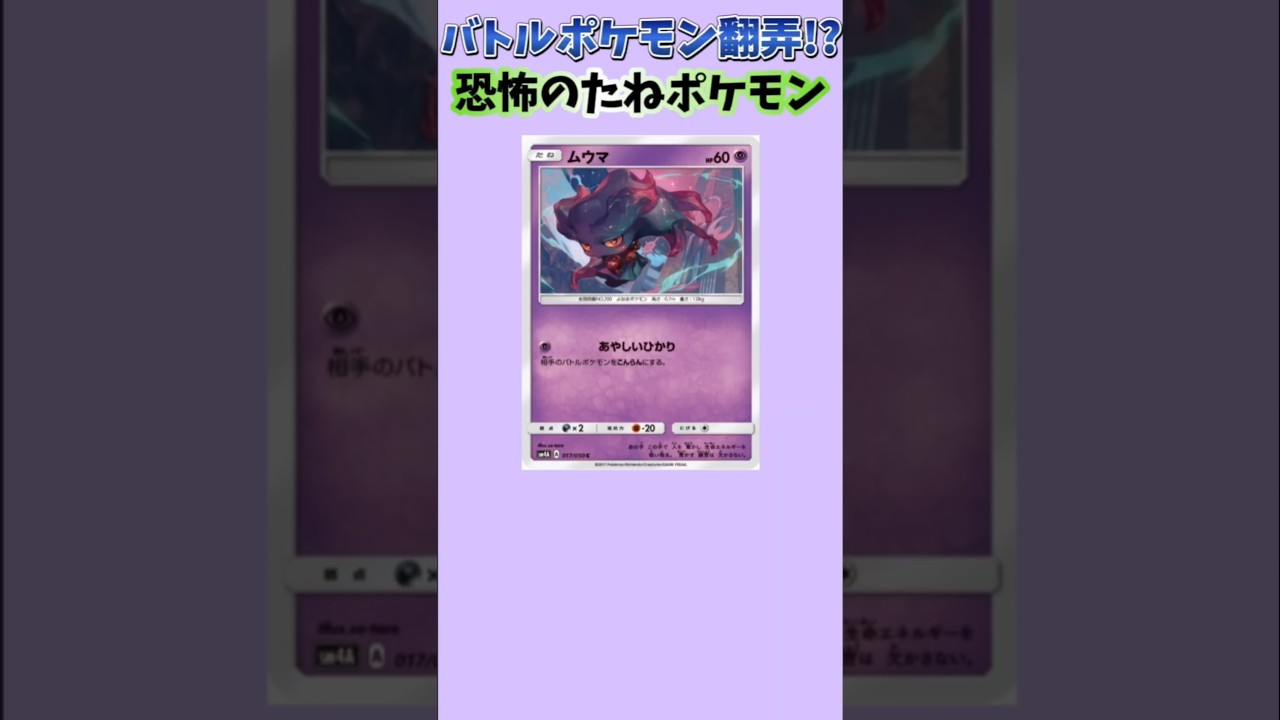【ポケモン】バトルポケモン崩しまくる恐怖のたねポケモン「ムウマ」【ポケモン解説員】#ポケモン金銀#ポケカ#ポケモン解説員