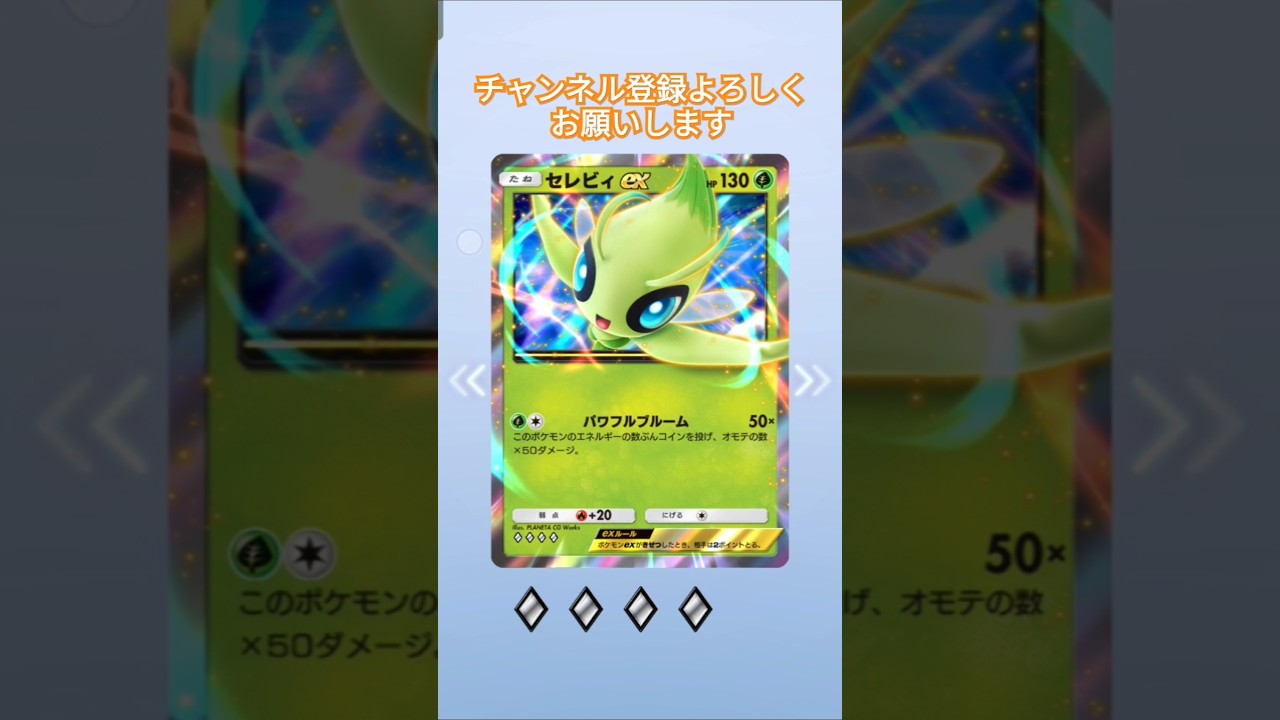 セレビィ＆ジャローダ#ポケカポケット  #ポケカ開封動画 #ポケポケ #ポケットカード #pokemon