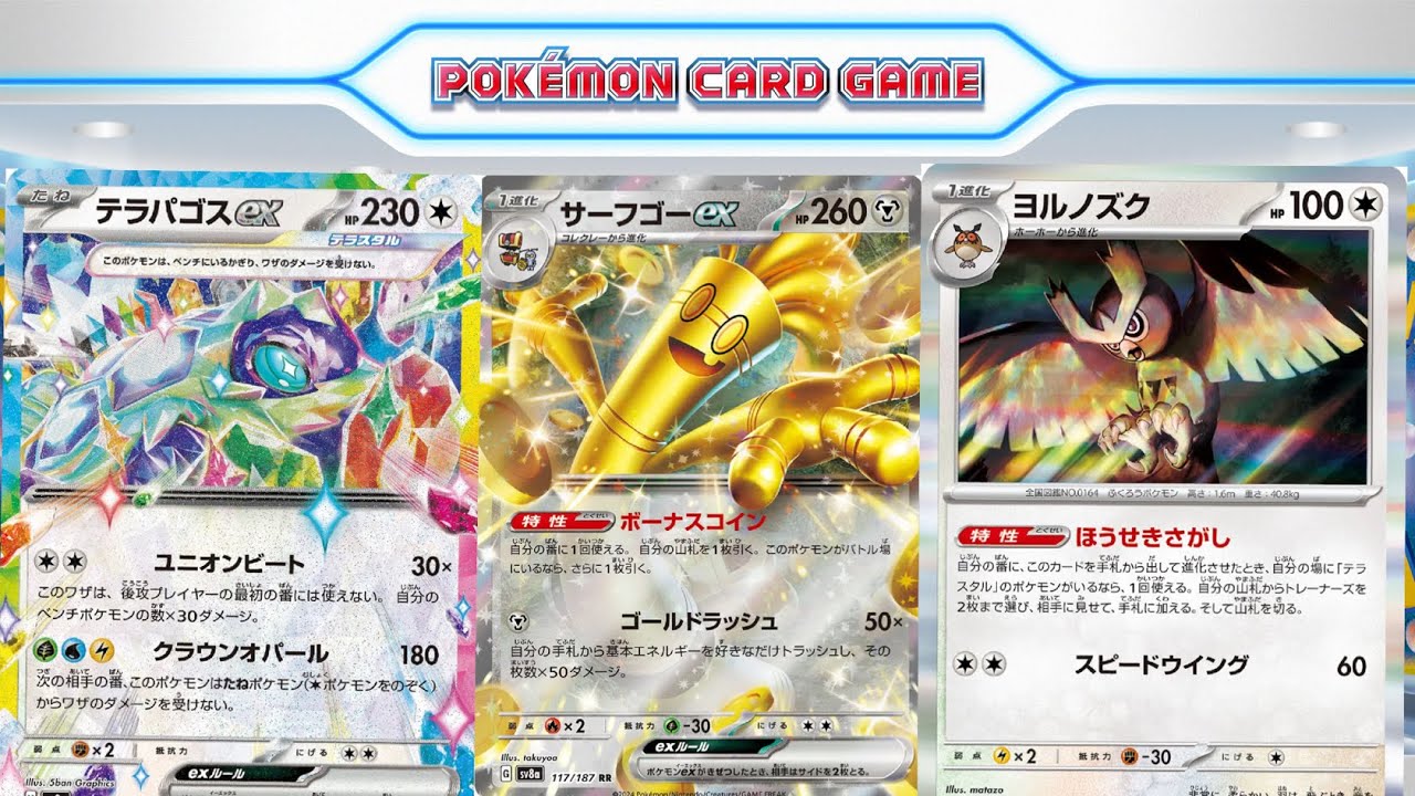 【ptcgl日記】宝石型サーフゴー【リクエスト】【ポケカ】