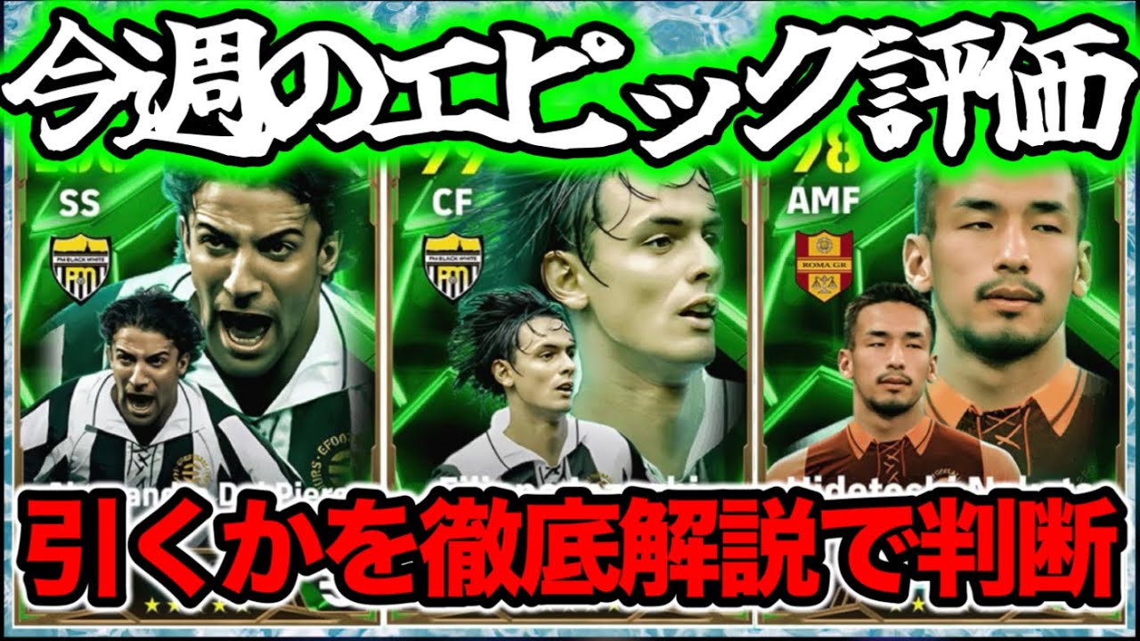 【月曜更新】eFootball2025 エピックガチャ 今週は癖強メンツ ブリッツ2度目はいかに 特別スキルも2周目か あのパイオニアも 正直レビューします【イーフト/eFootball】